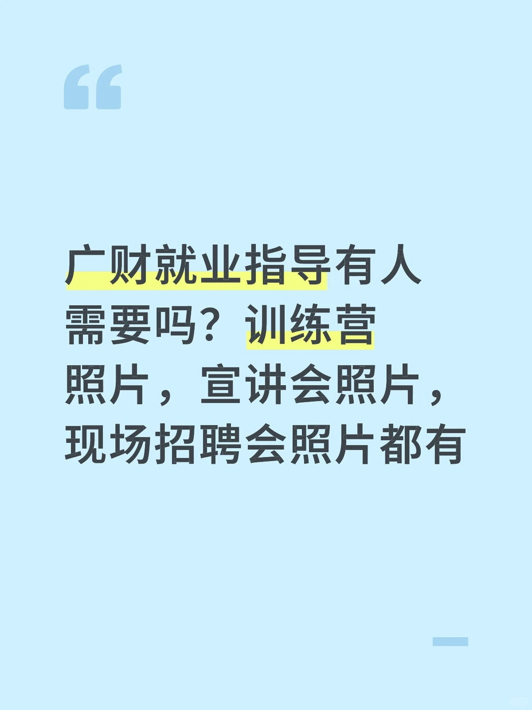就业指导清单