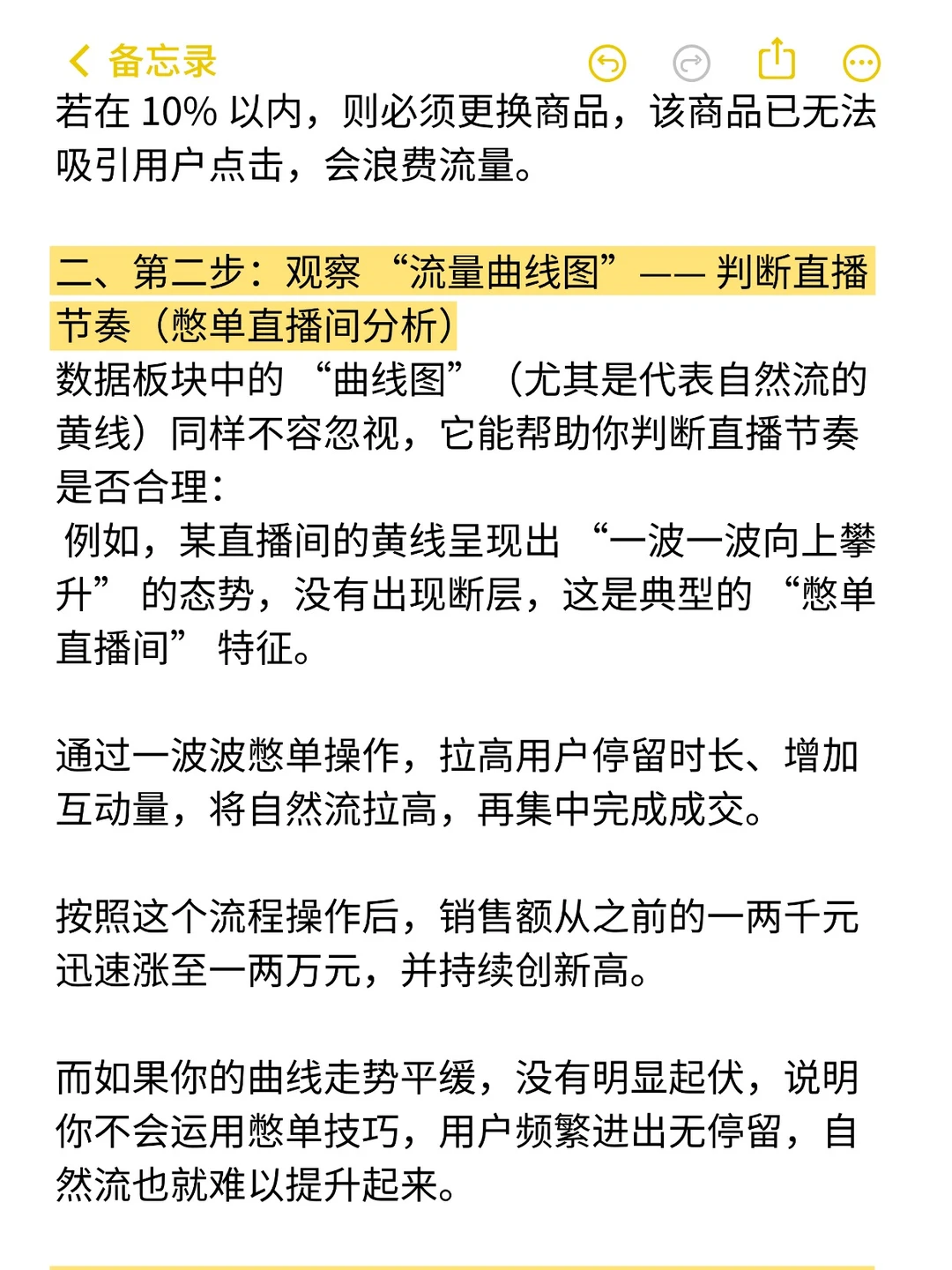 新手小白 面对直播数据不知如何着手？