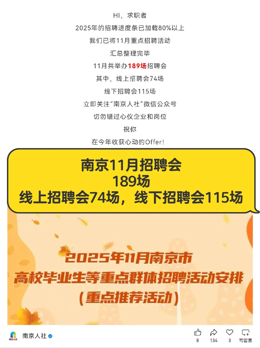 南京11月招聘会📣189场
