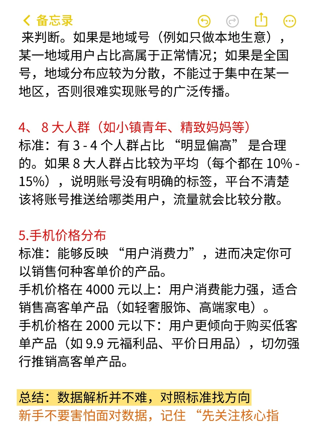 新手小白 面对直播数据不知如何着手？
