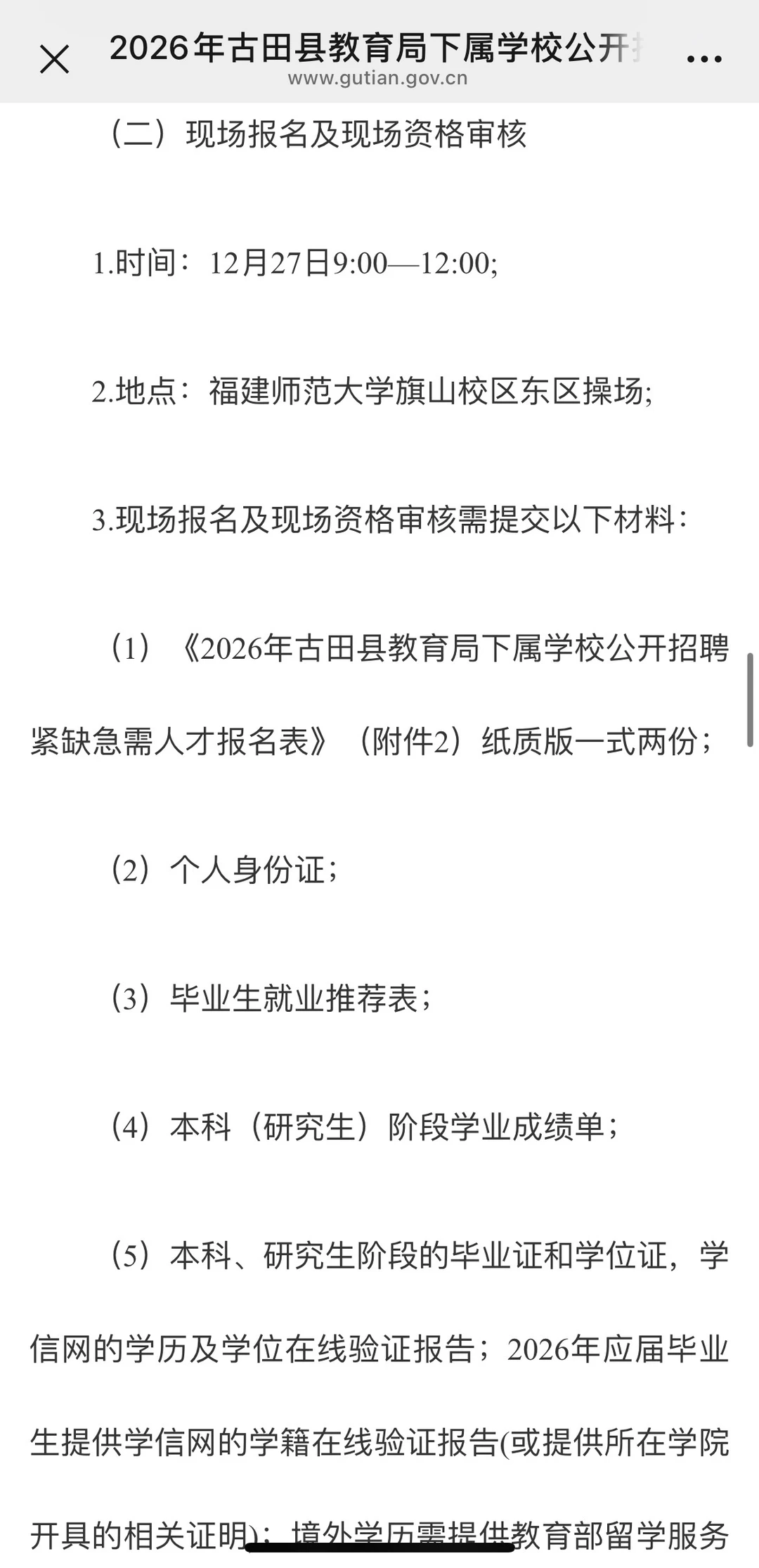 【招聘】古田县教育局急聘