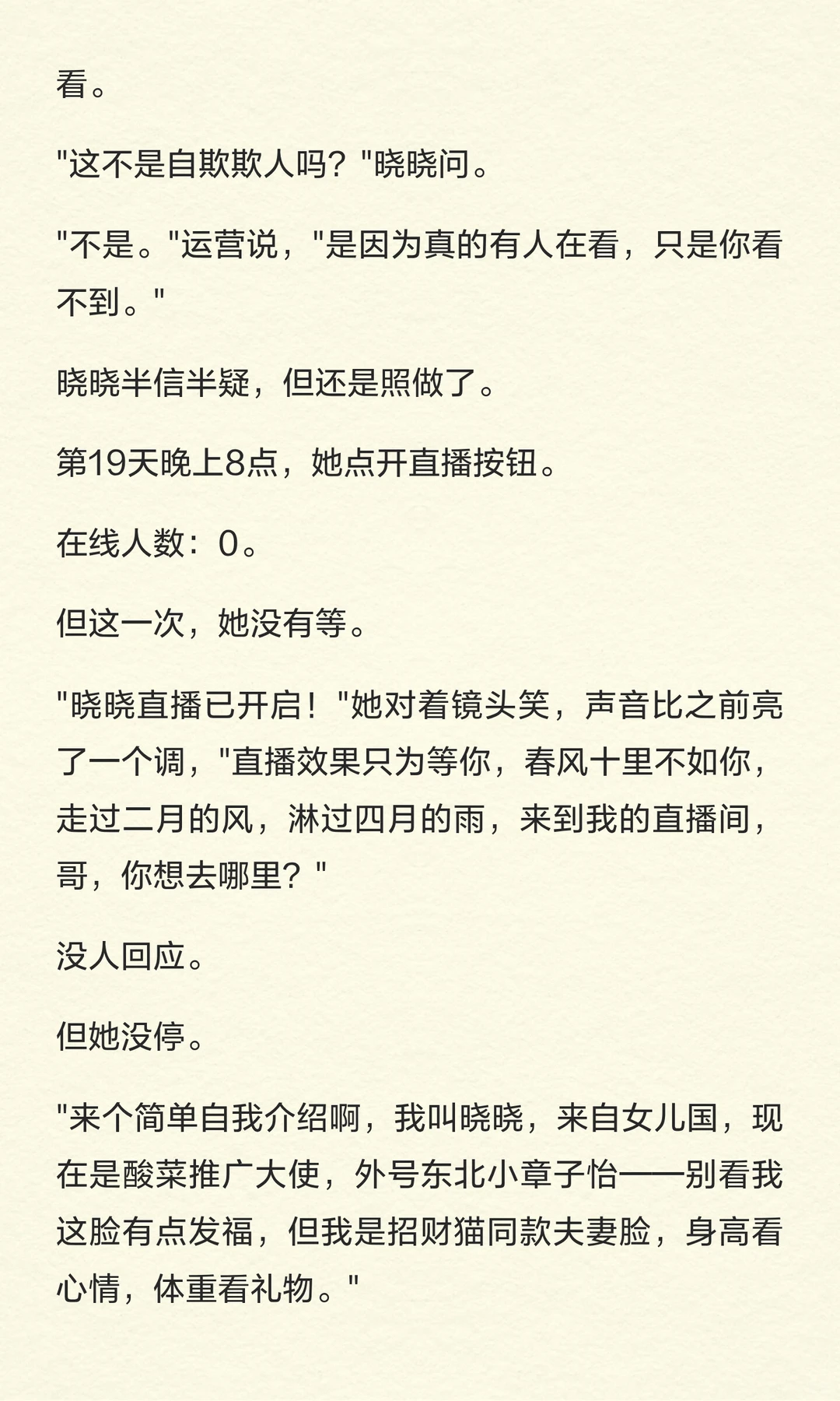 她改了开播后第一个动作，三个月后音浪突破