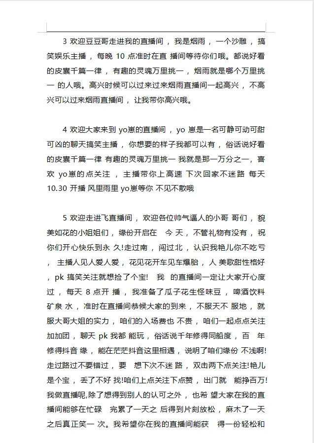 新人主播，自我介绍要这么讲！🎤