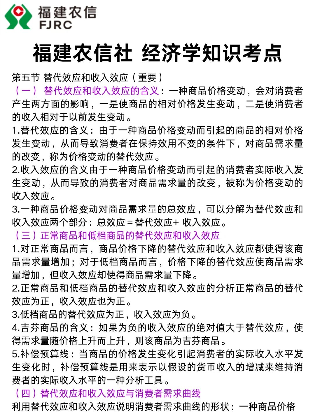 后天福建农信社笔试，巨累！5h背完保底90分