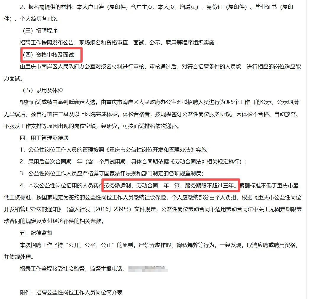 大渡口教委、南岸ZF公益性岗招聘