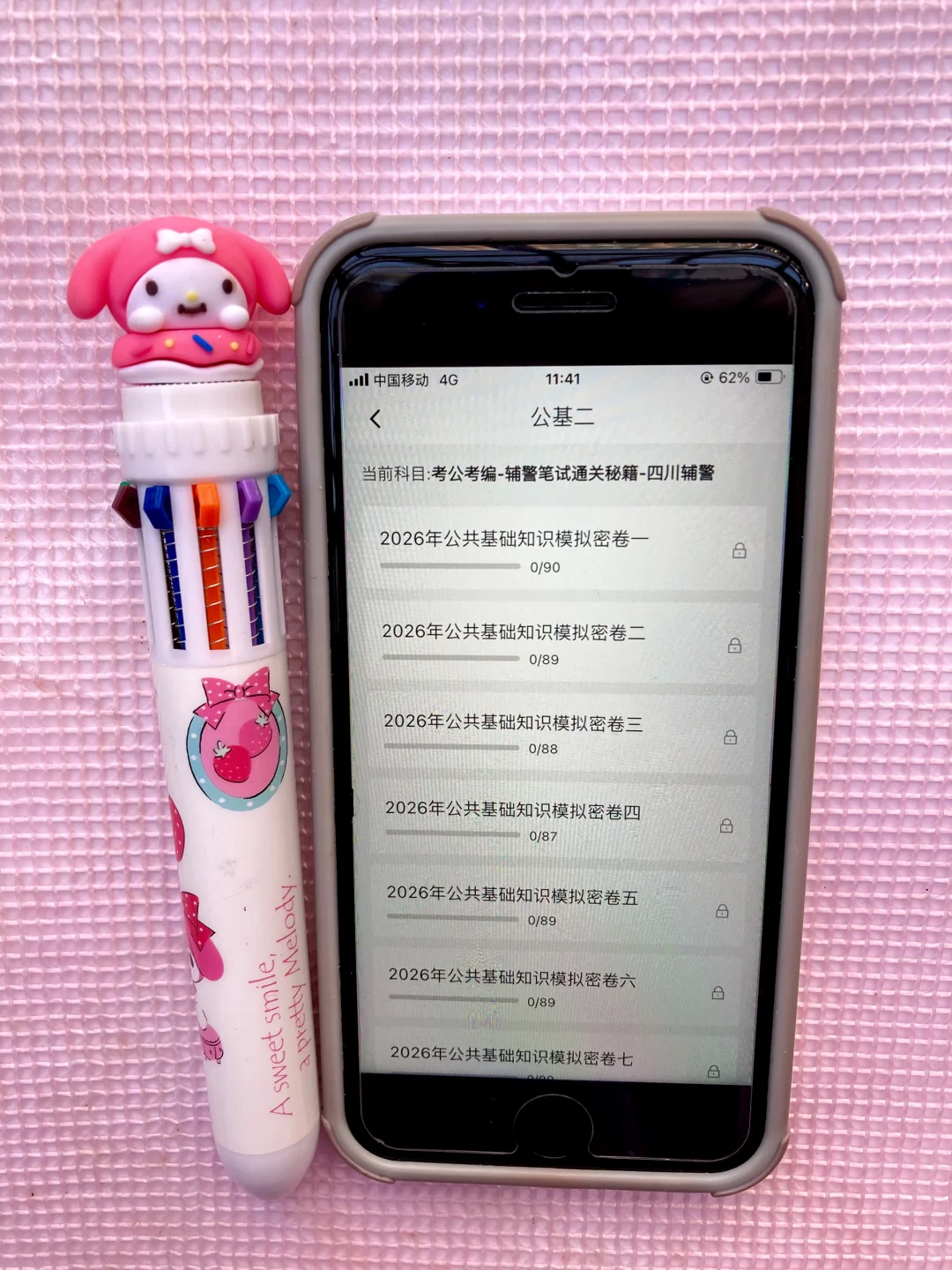 四川辅警考试，就刷这个App，四川辅警专用