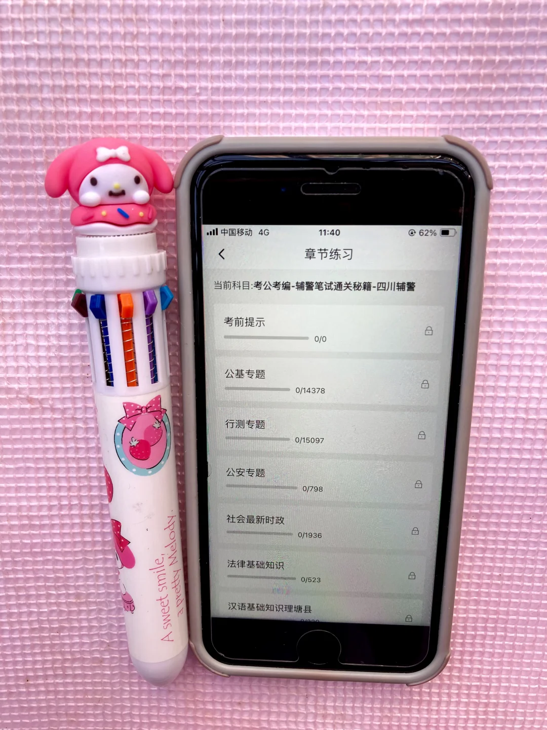 四川辅警考试，就刷这个App，四川辅警专用