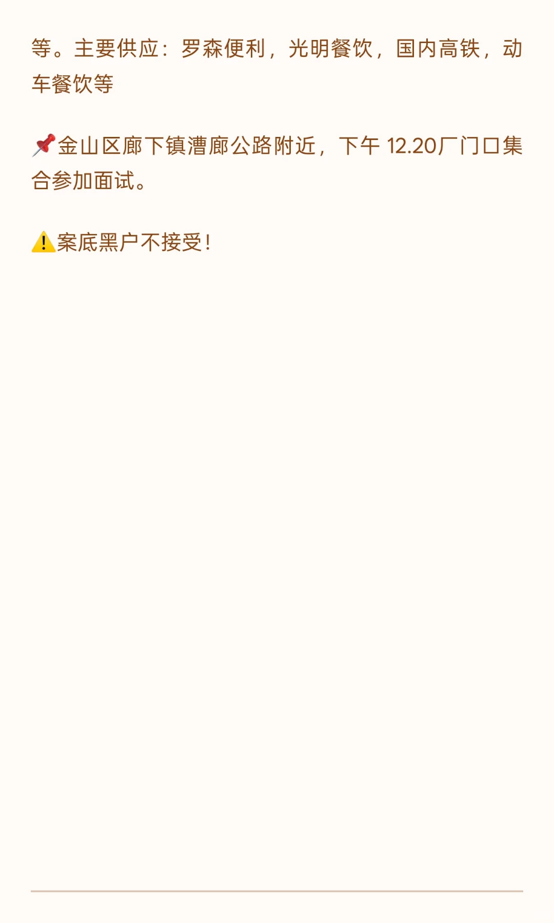 ✅【金山廊下镇高薪食品厂】➕☯️包吃住➕