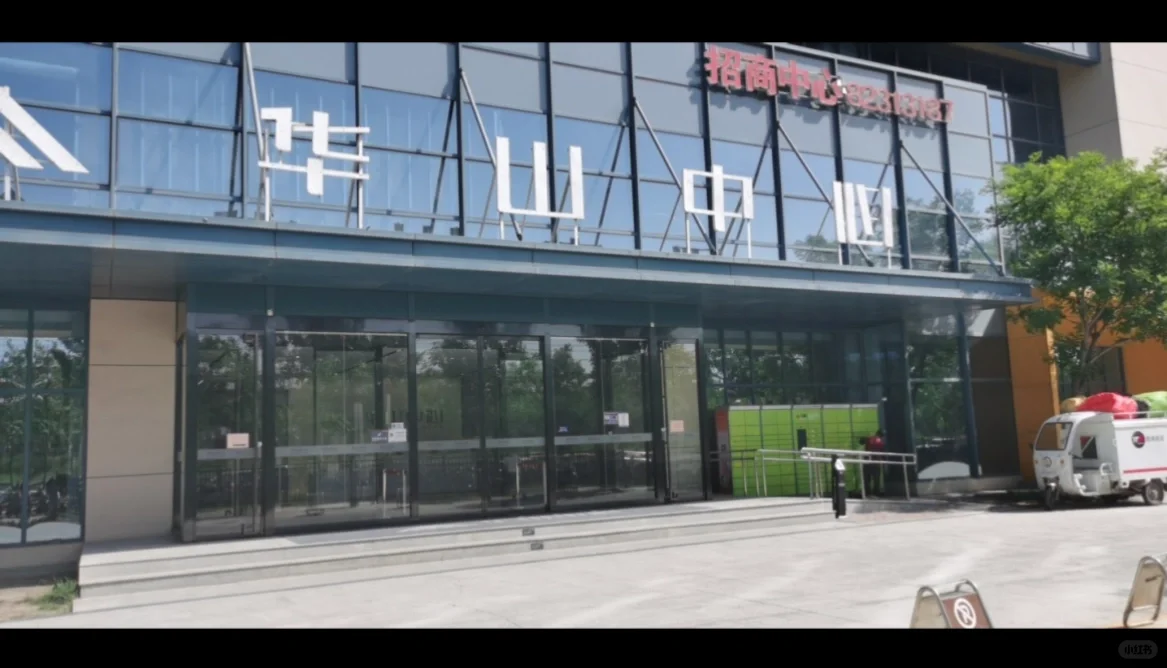 华山中心招人招人！