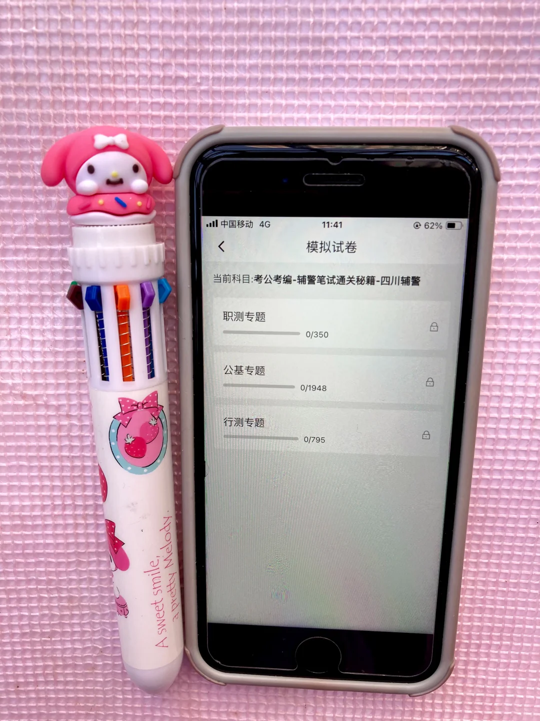 四川辅警考试，就刷这个App，四川辅警专用