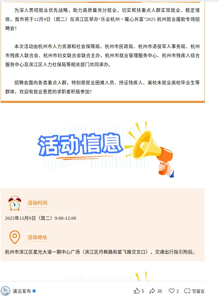 @求职者，杭州滨江明天有就业援助招聘会