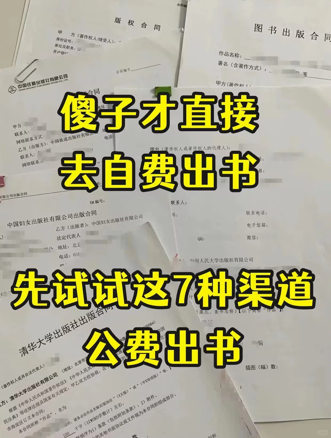 别再自费出书了❗试试这 7 种渠道公费出书