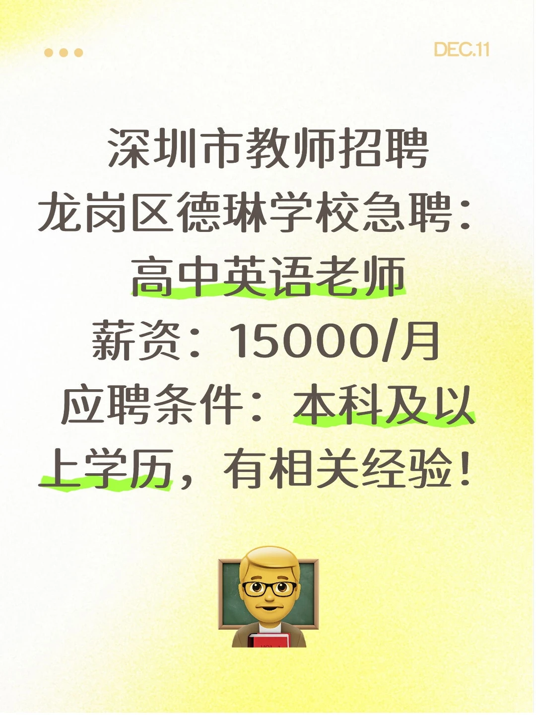 深圳市教师招聘