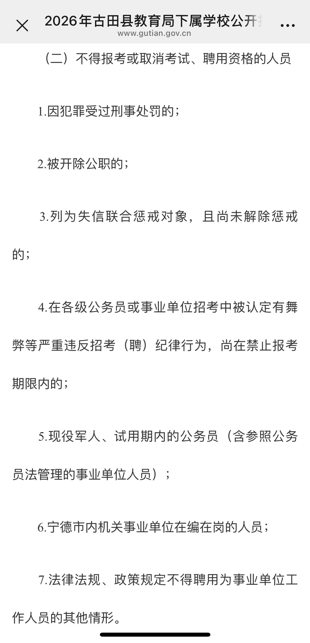 【招聘】古田县教育局急聘
