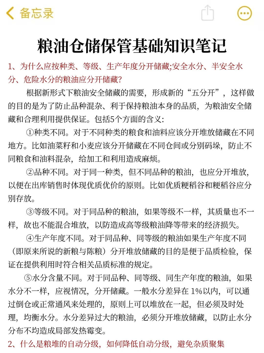 26中储粮校招，这次真是放大水