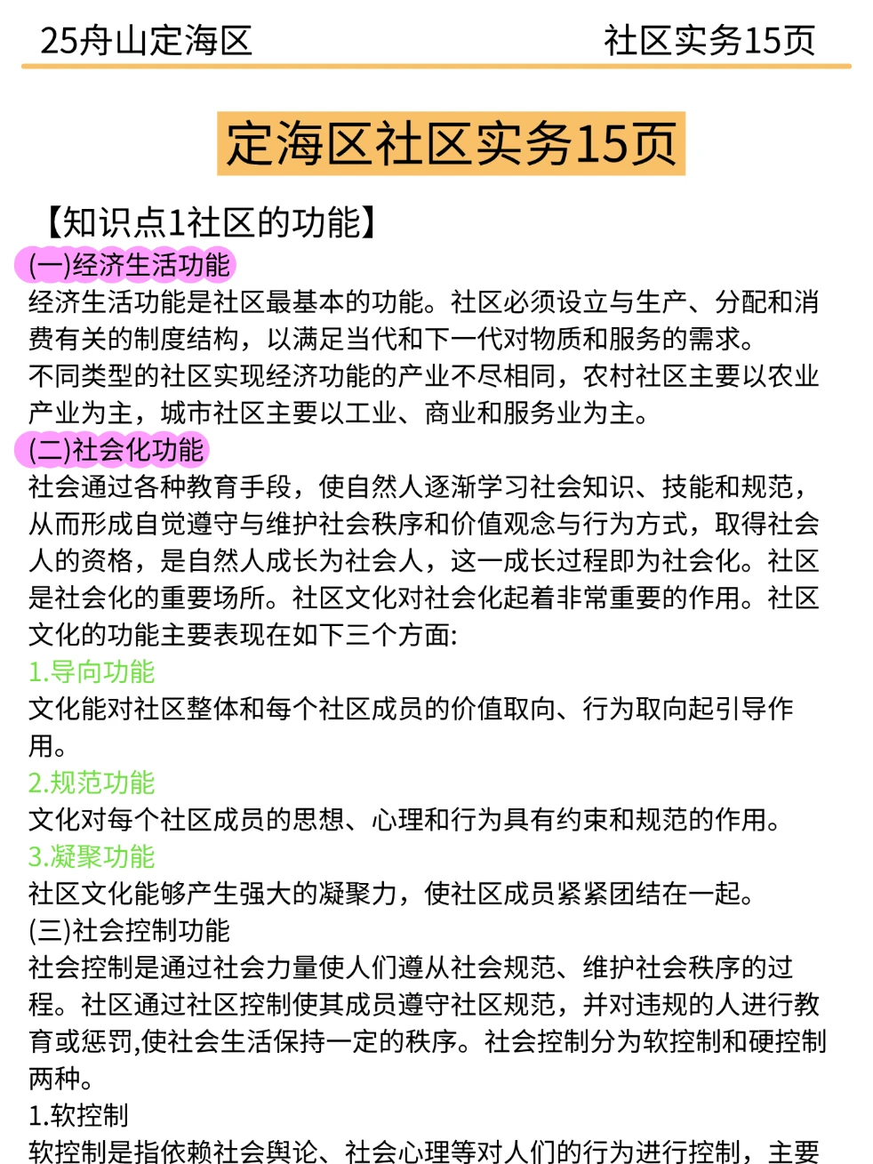 给大家普及一下25舟山定海区社区招聘的强度