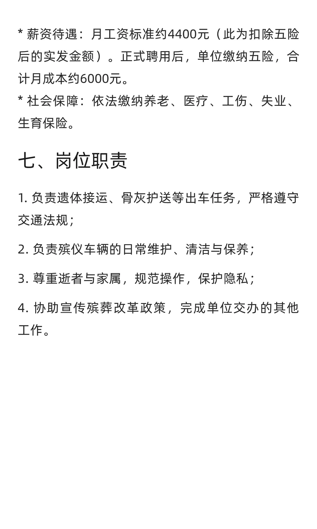 殡仪馆急聘‼️月薪4400元 包吃住