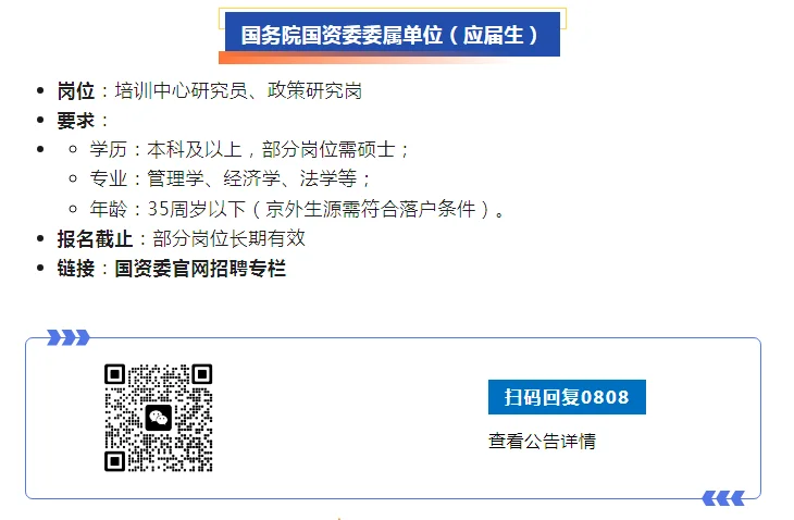 速看！央国企招聘季来啦，上百岗位可报！