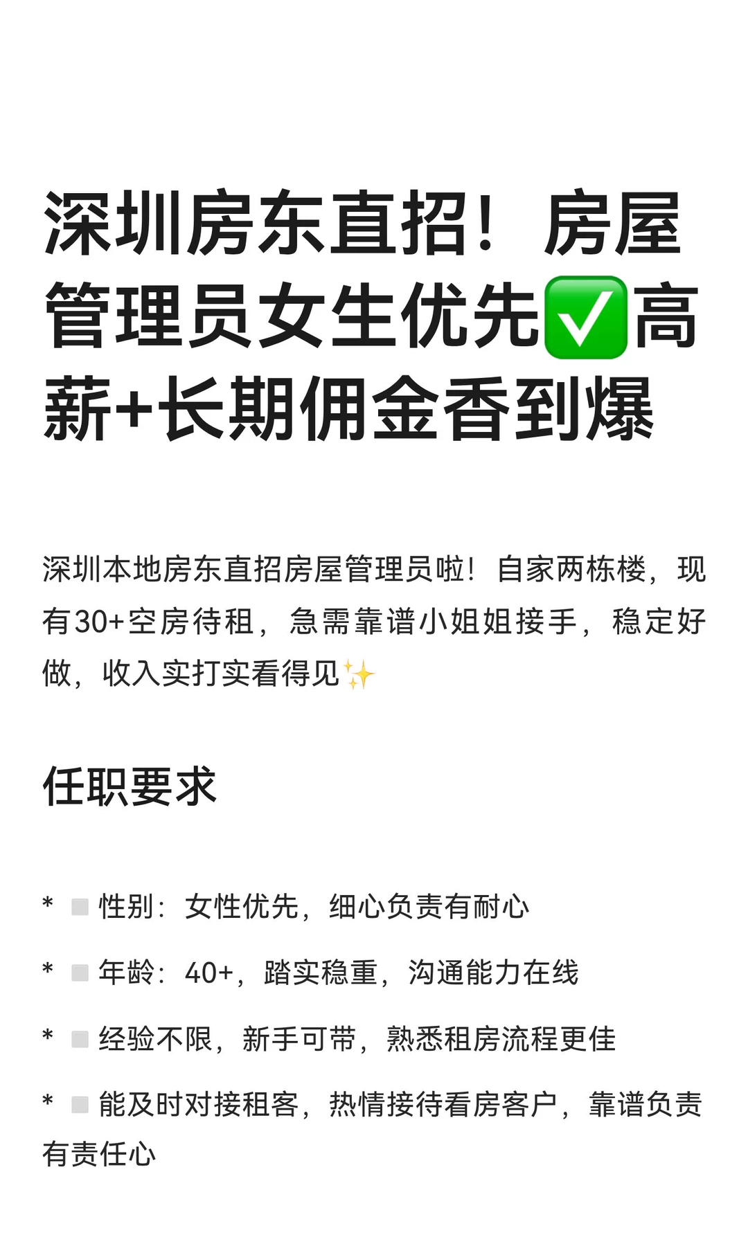 深圳房东直招！房屋管理员女生优先✅高薪+