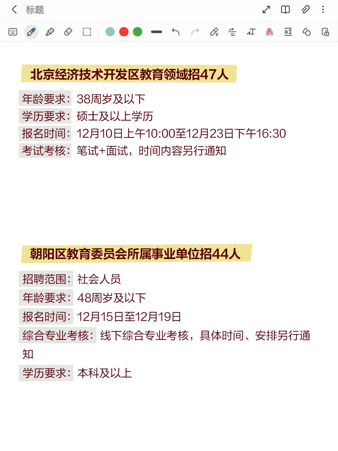 12月12日北京招聘公告，来看看你能否报考！
