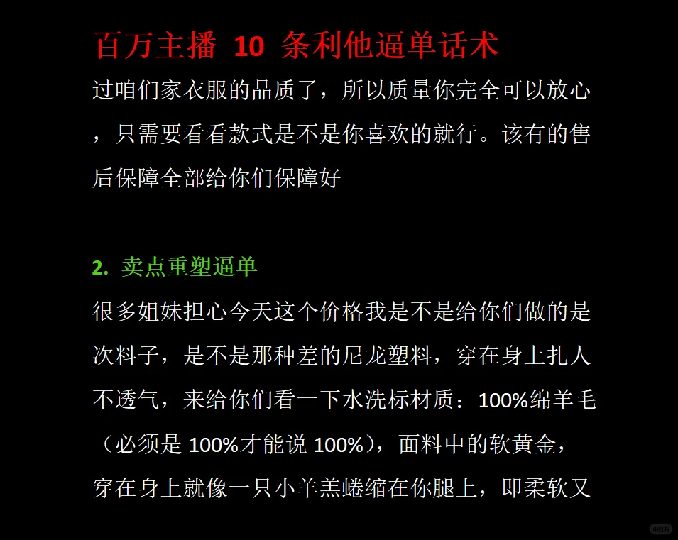百万主播10条利他逼单话术，背下来直接用