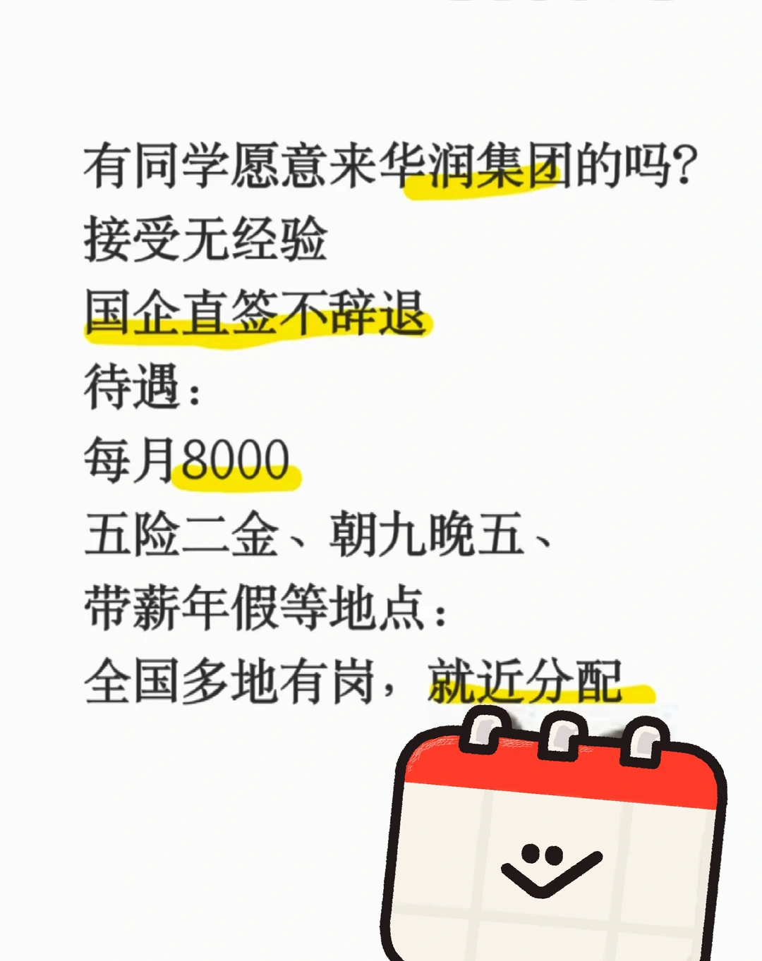 华润急招！速投