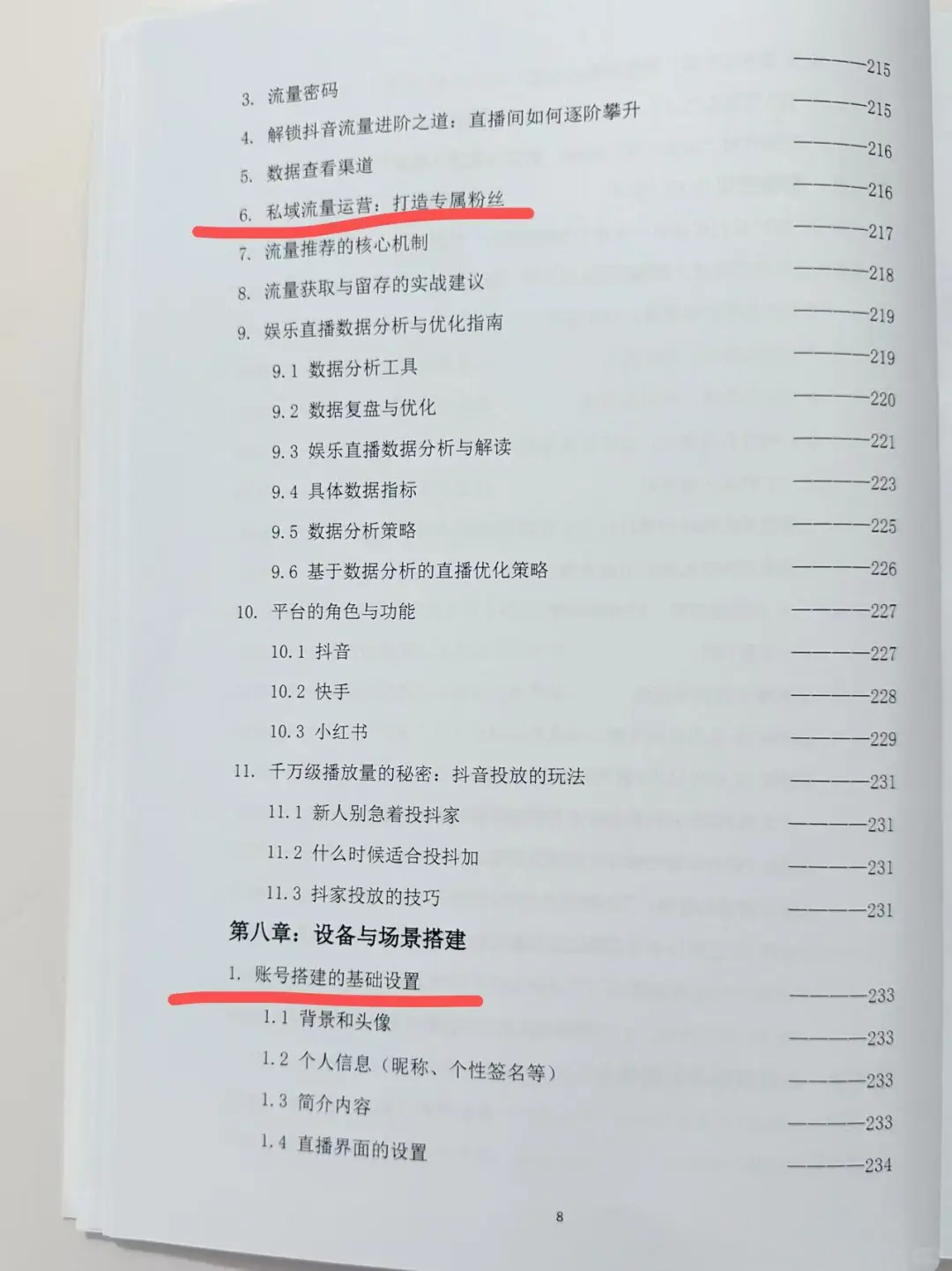 高情商直播沟通术：一句话留住大哥娱乐主播