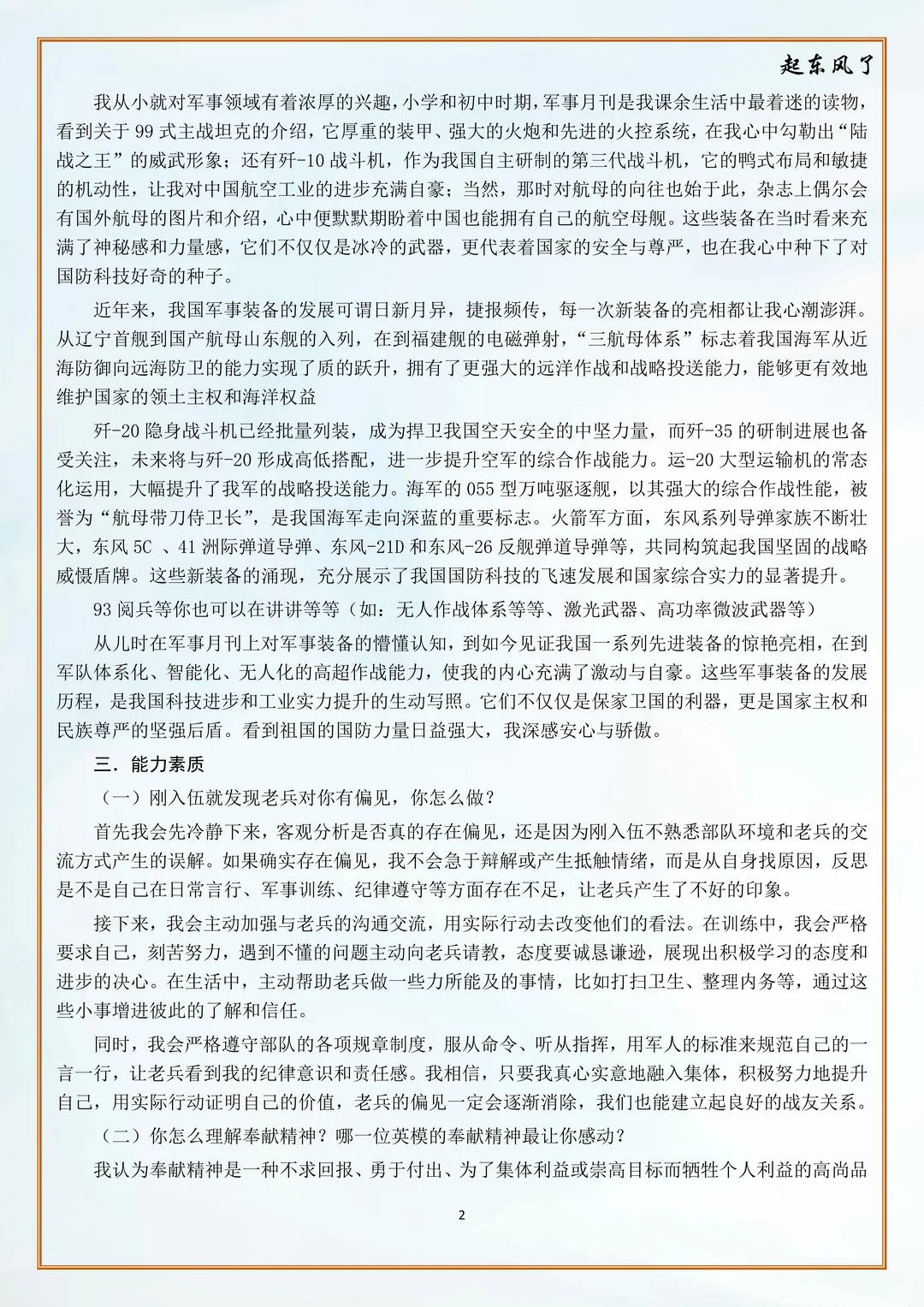 直招军官指挥管理类专业考评面试备考