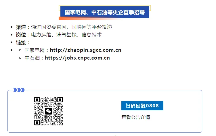速看！央国企招聘季来啦，上百岗位可报！