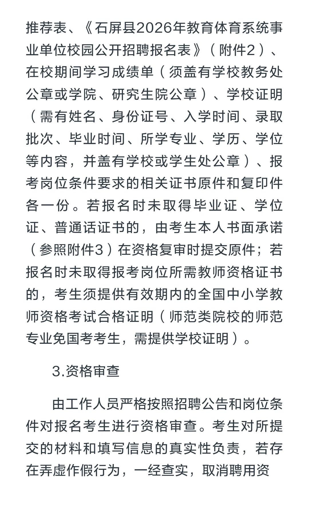 石屏县2026年教育体育系统事业单位校园公开