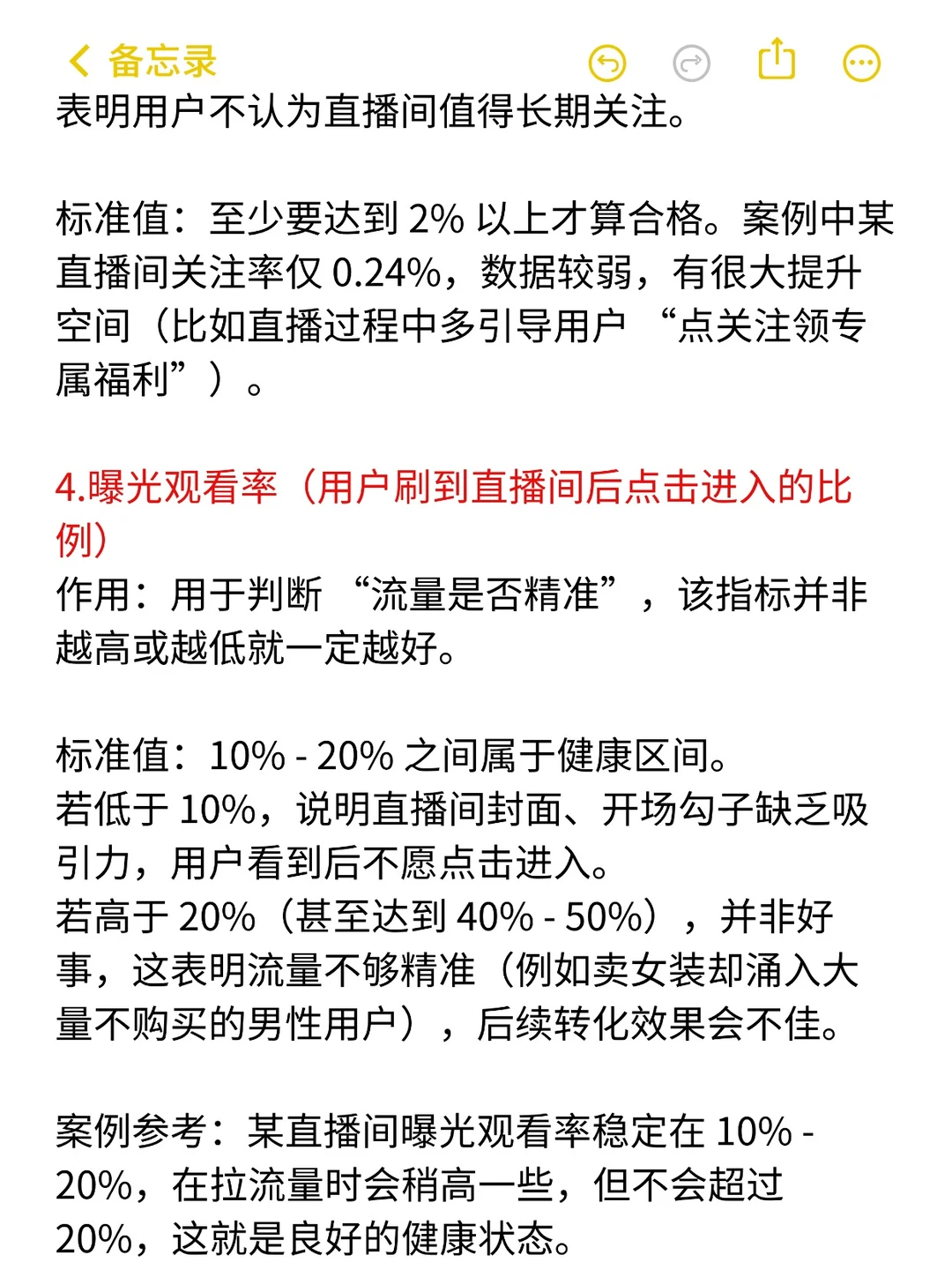 新手小白 面对直播数据不知如何着手？
