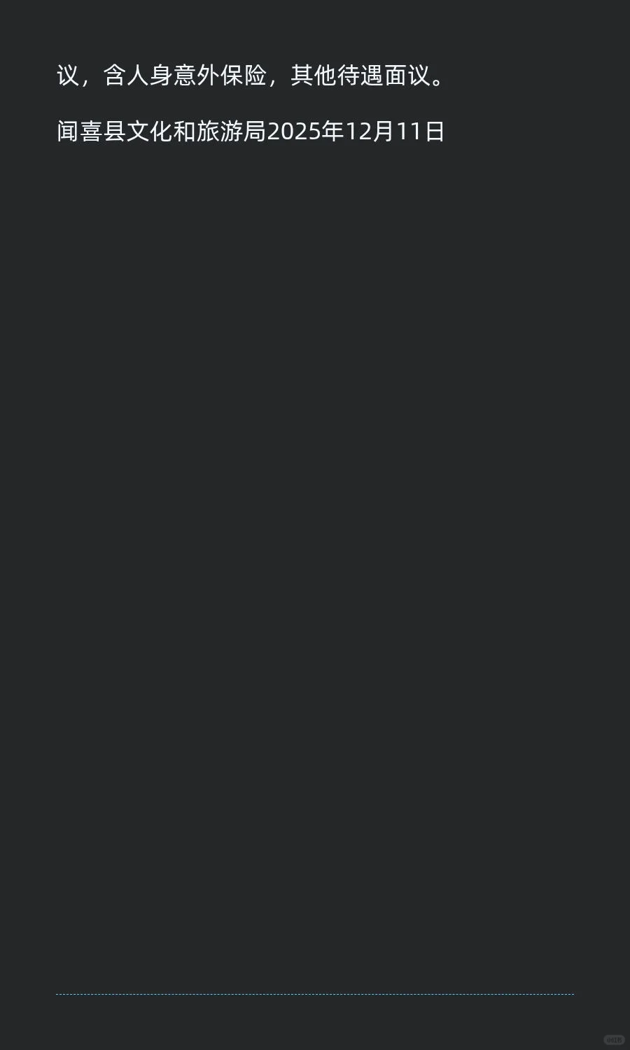 闻喜县文旅局招聘（12人）