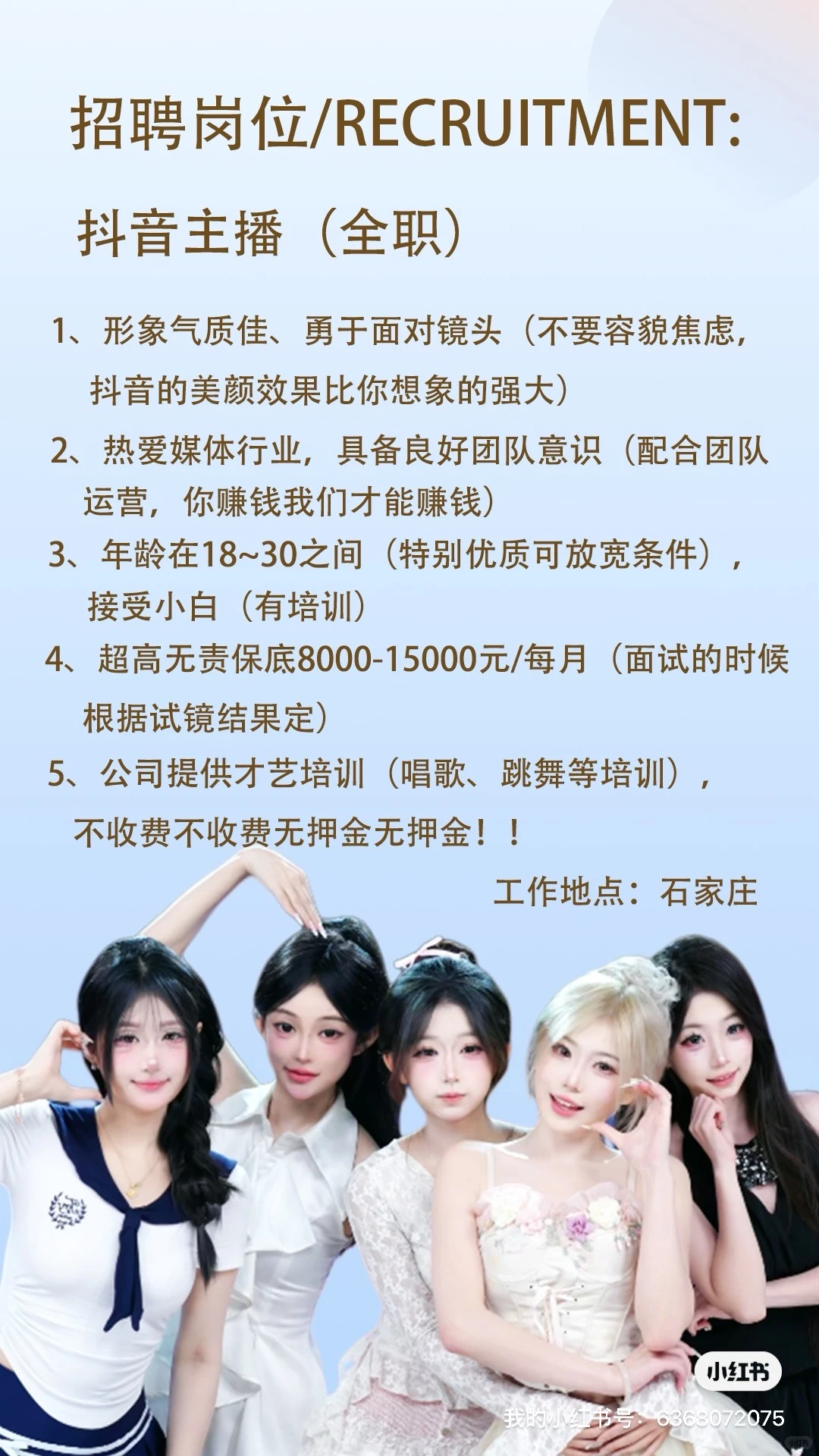 面试完，我决定去当主播！😭😭😭