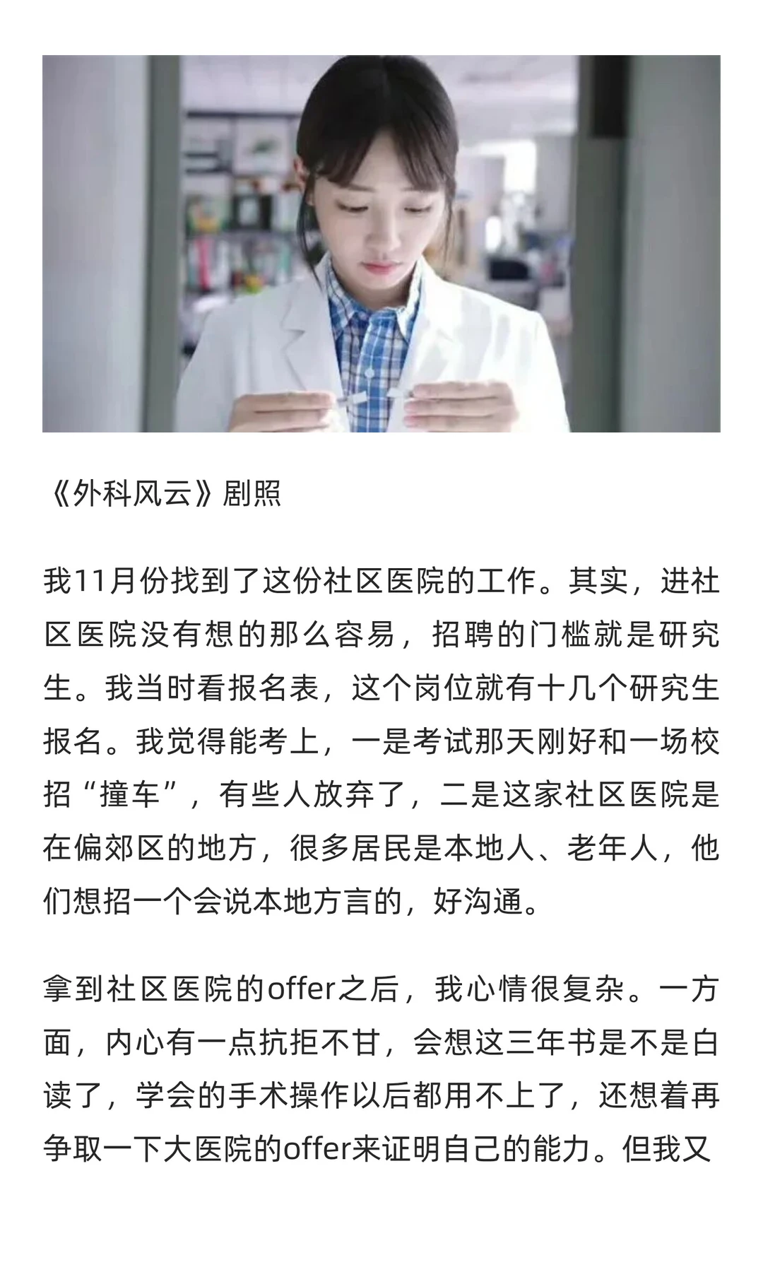 高学历医学研究生正在涌入社区医院