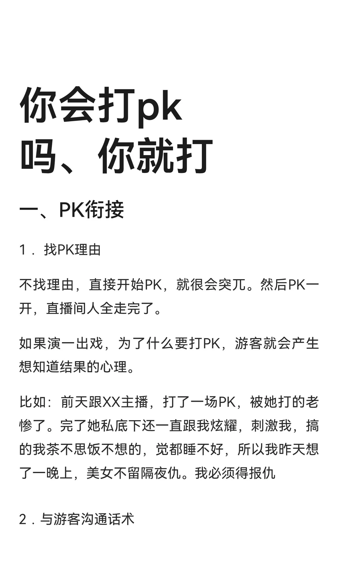你会打pk吗、你就打