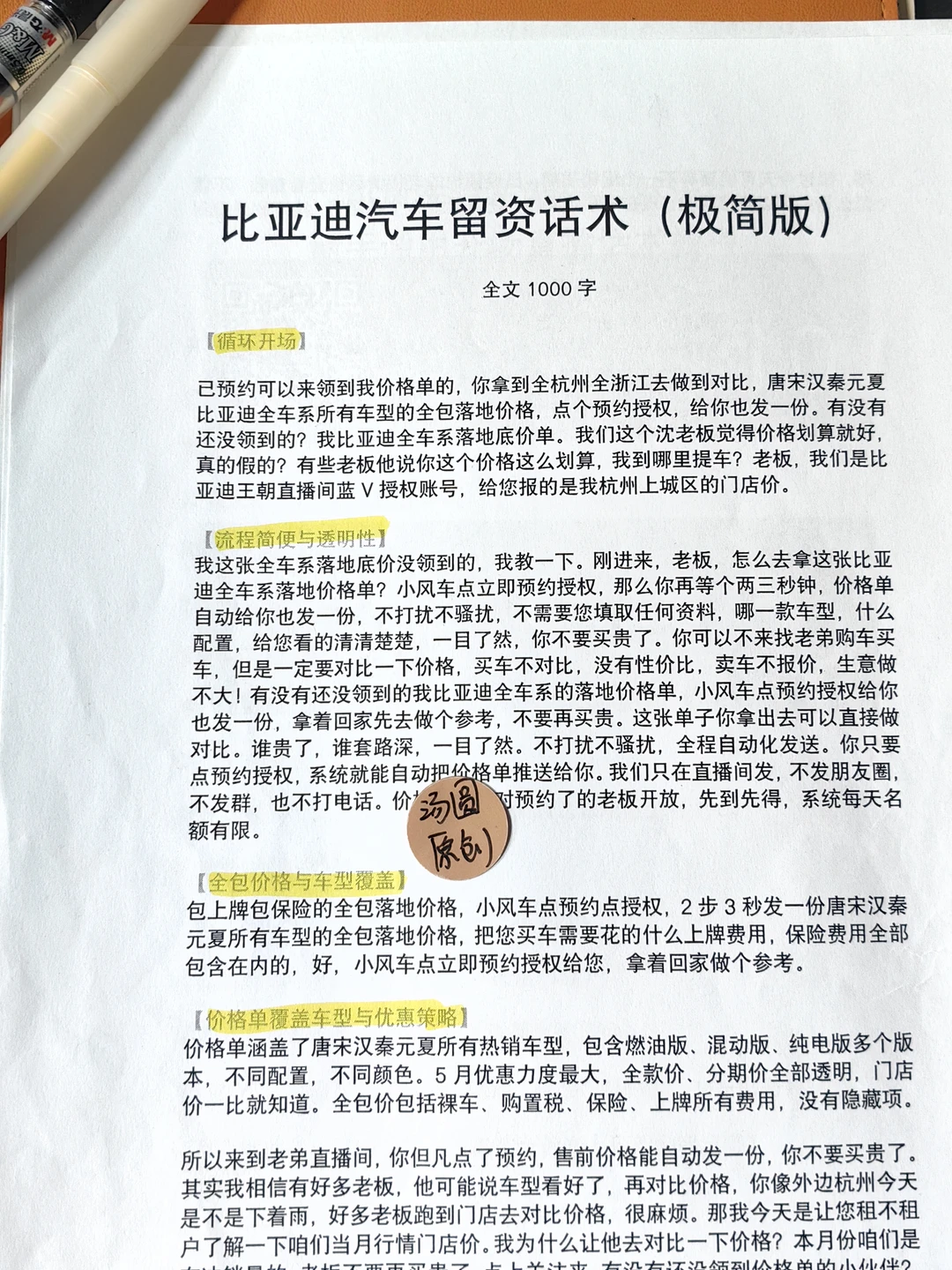 这才是新人汽车主播第1天要说的留资话术