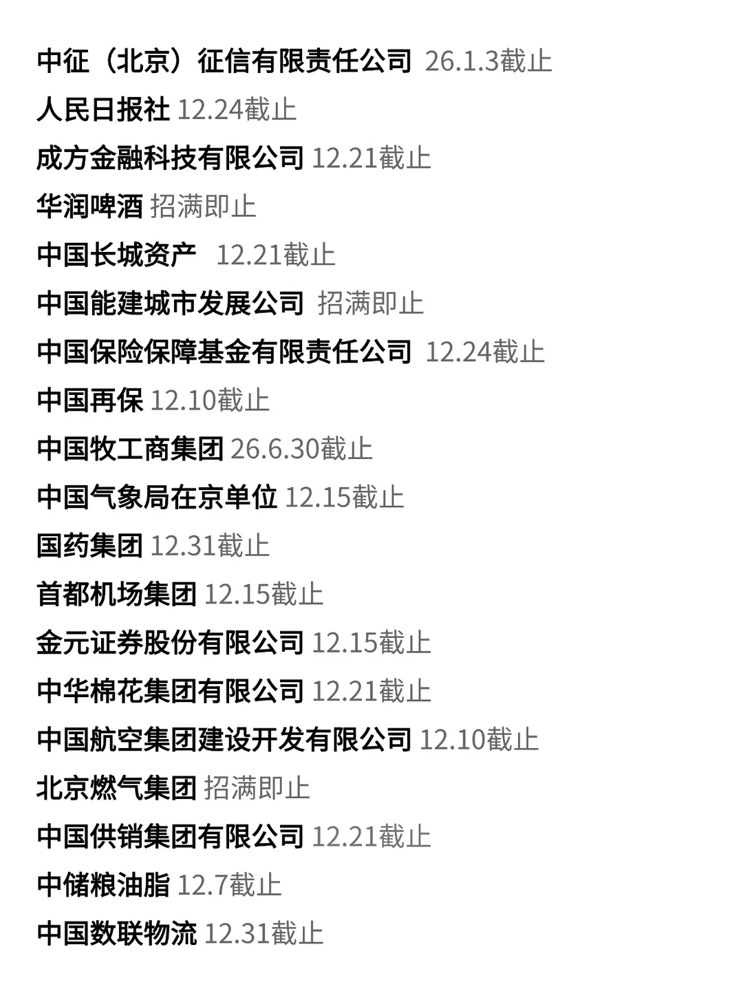 12.6 无人在意北京校招补录已经开了🥹