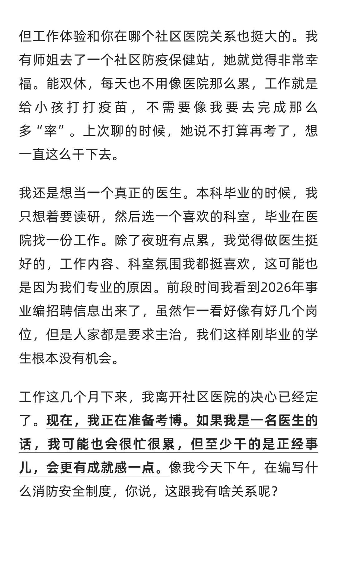 高学历医学研究生正在涌入社区医院