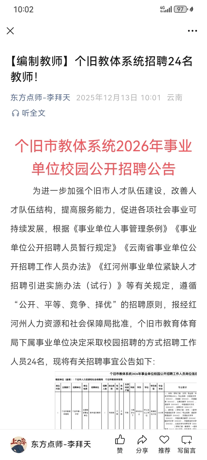 教师编上岸机会又来啦！