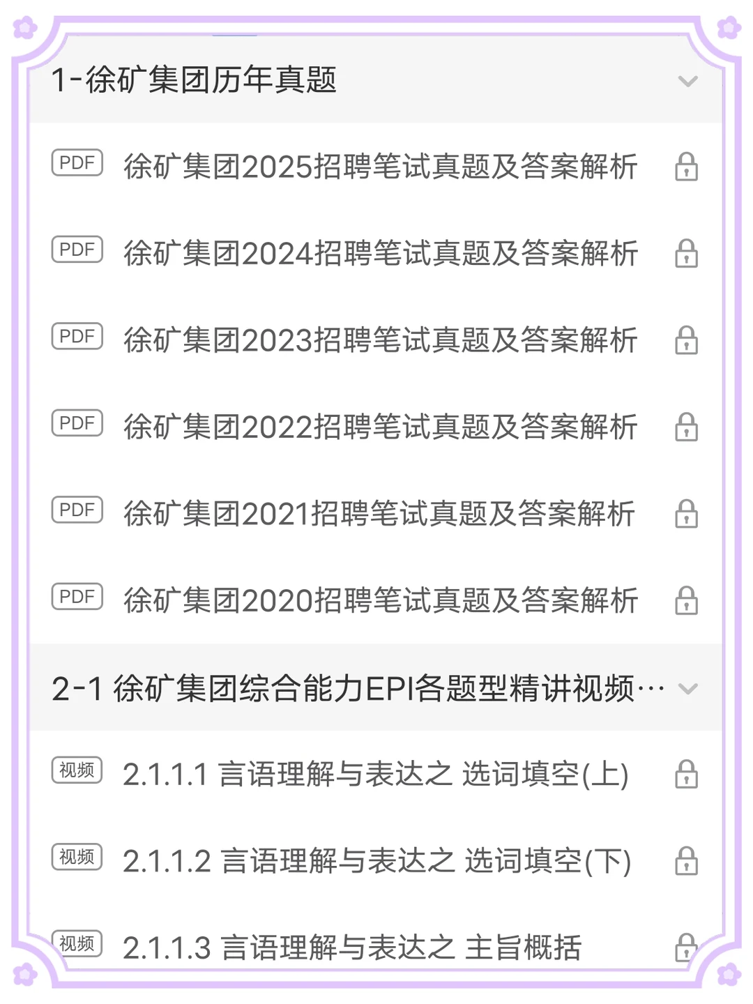 别裸考！12.14徐矿集团考试瞄一眼都是芬