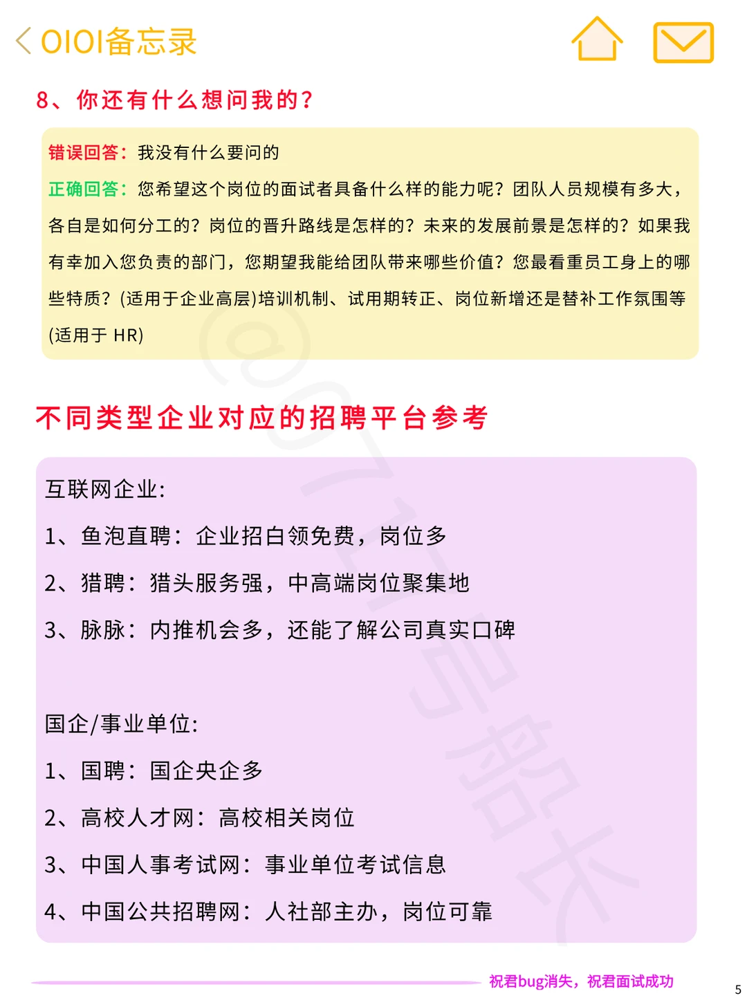 本周你一定可以找到很好的工作！