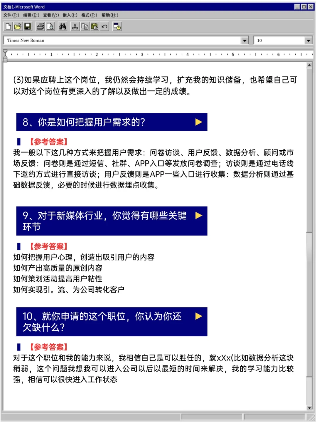 运营面试看看聪明人是怎么回答的❗