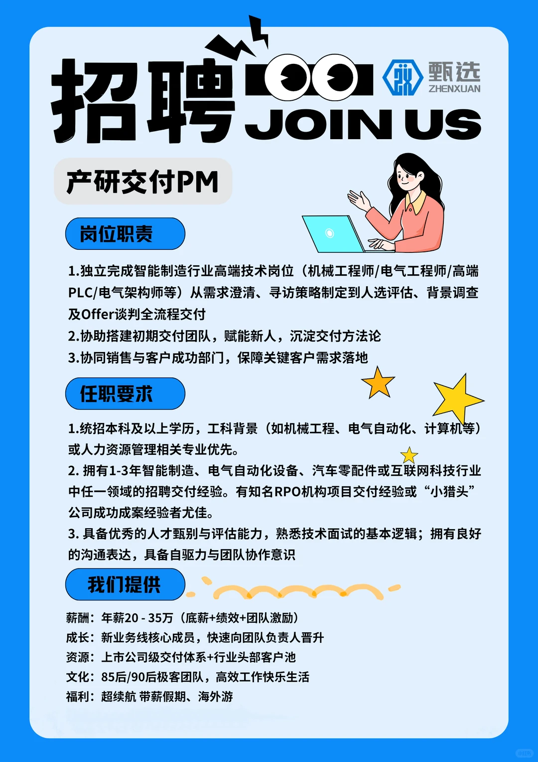 年薪20-35w🔥产研交付PM岗急招!