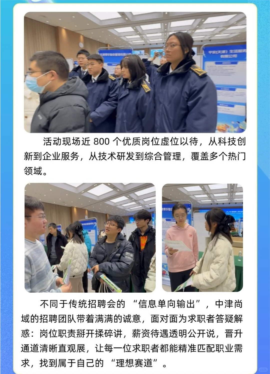 天开园这场国企招聘会太火爆啦🔥！！！