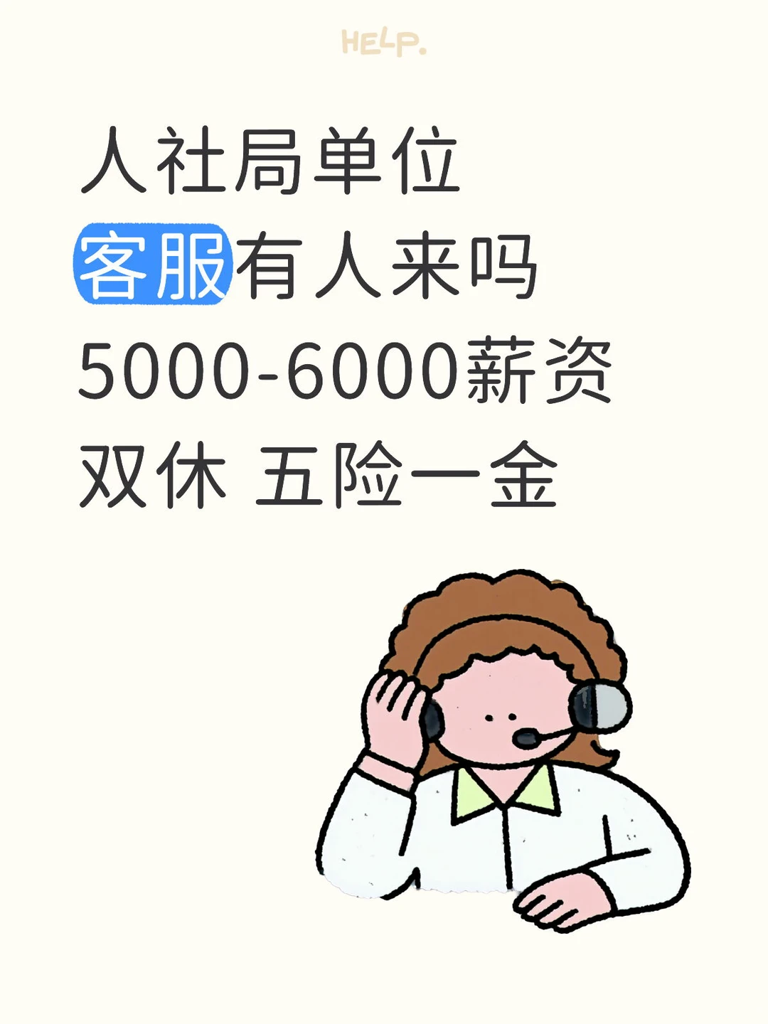 江岸区人社局招聘