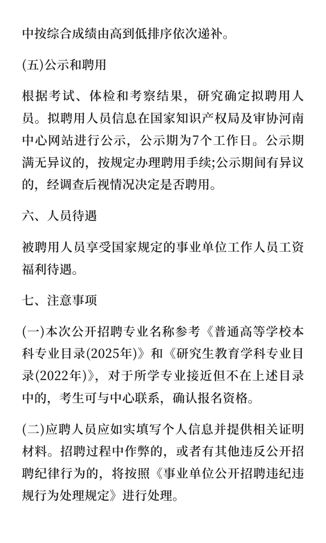 国家知识产权局专利局河南中心招聘60人