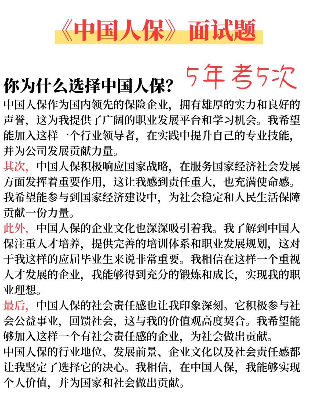 坏消息 25年中国人保面试 政策变了😭