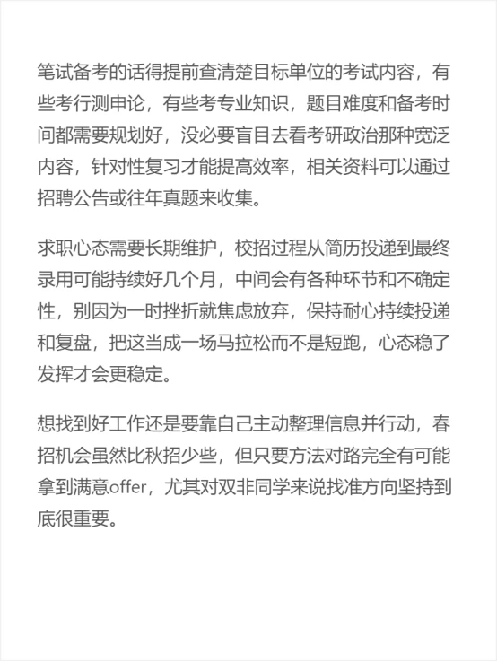 经济大落寞时代，文科生春招进国企年包20k