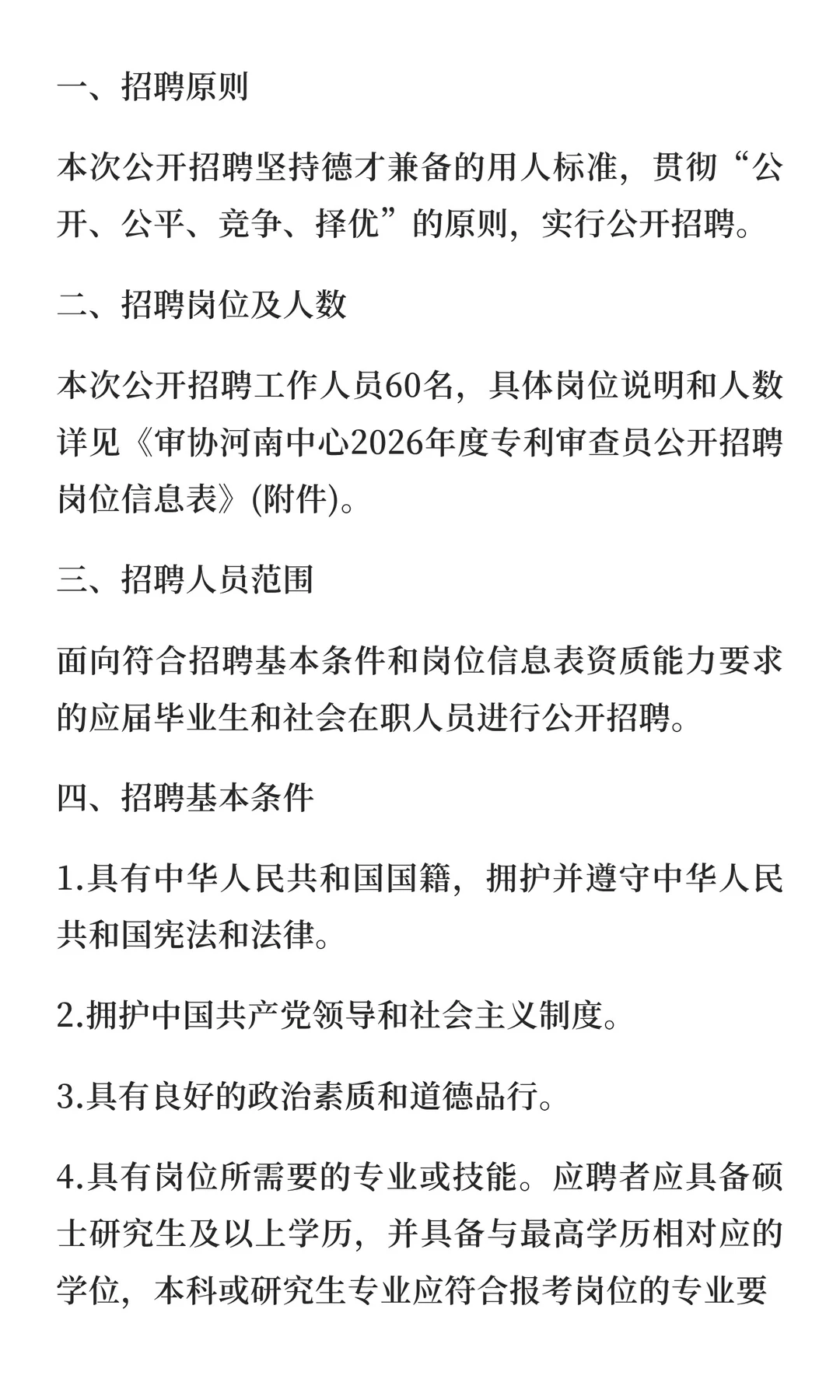 国家知识产权局专利局河南中心招聘60人