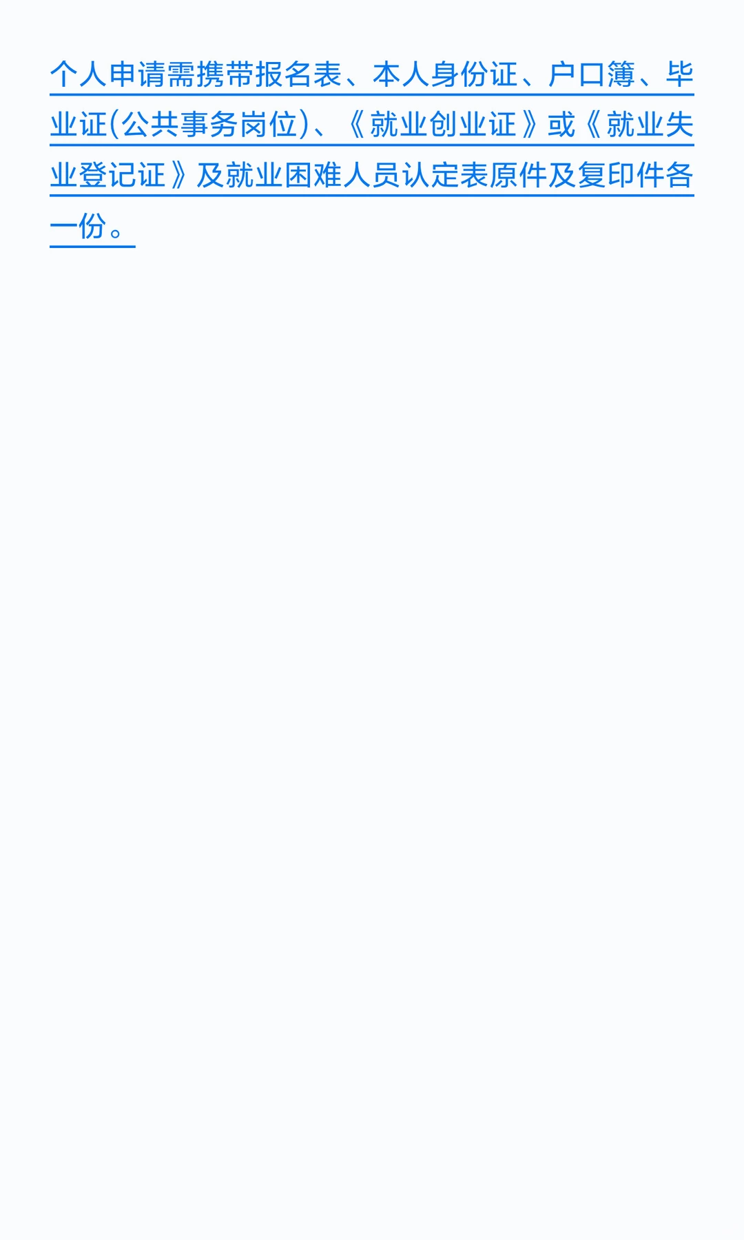 甘肃定西岷县招聘公益岗12人公告